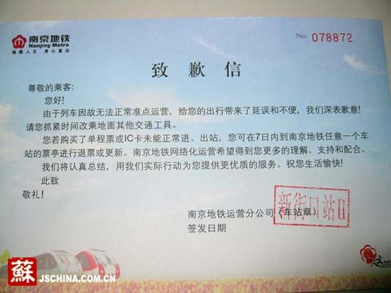 南京地铁2号线发生故障致乘客被困10分钟(图)--国家年鉴