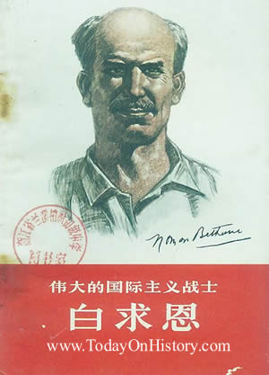 揭露白求恩鲜为人知的人生故事--中国年鉴