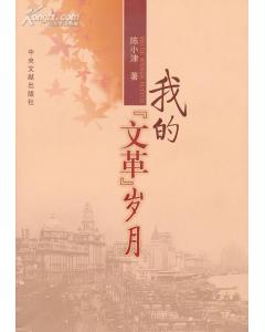 张春桥:主席死后和他们斗 斗不过就千刀万剐--国家史册