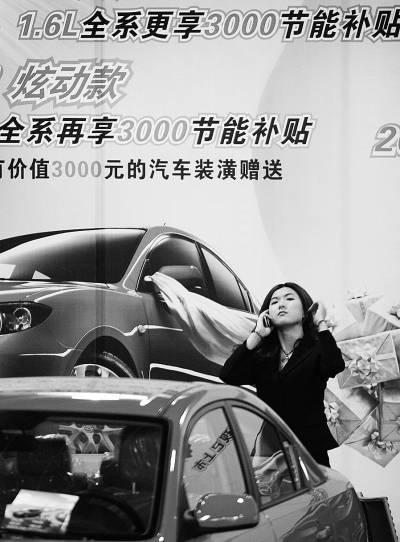 节能汽车补贴政策门槛提高 自主品牌再遇瓶颈--中国年鉴网