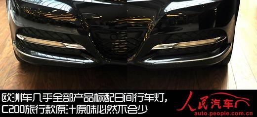 这才是真正的家用车 奔驰新C200旅行版静态测评--国家史册