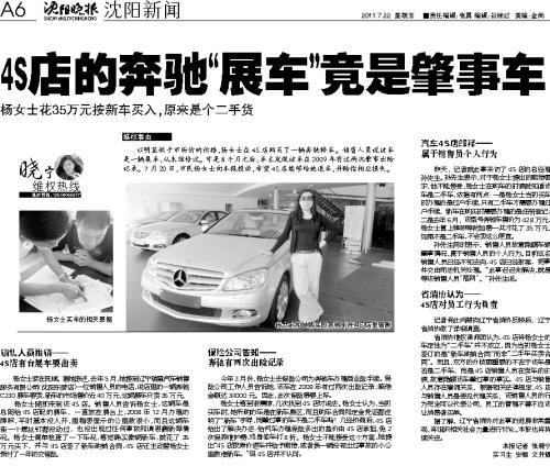 展车竟是肇事车?奔驰4S店与消费者当面对质--中国年鉴