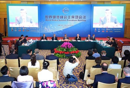 世界媒体峰会主席团会议在京举行--国家史册