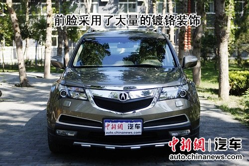 操控与舒适并重——试驾讴歌MDX 尊享运动版--中国年鉴网