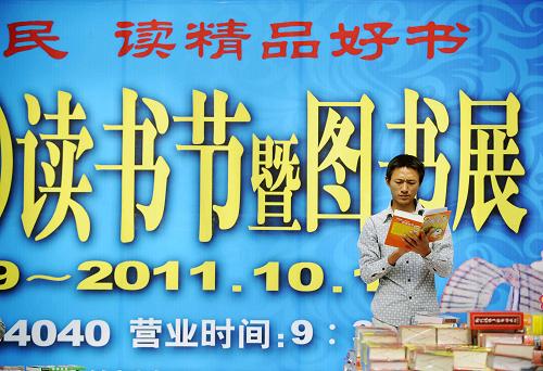 “十一”长假品味书香--中国年鉴