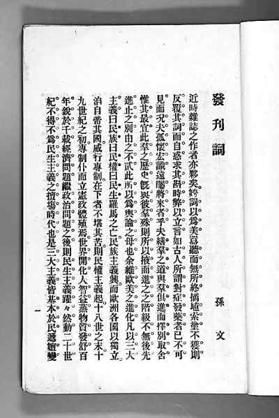 《民报》:革命派的主要宣传阵地--中国年鉴网