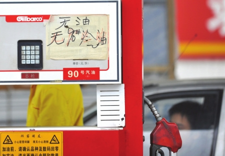 市场需求萎缩加油站停售 90号汽油淡出成都--中国年鉴