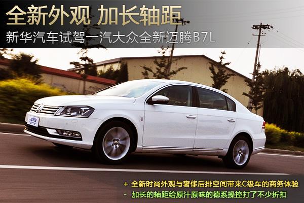 完全商务蜕变——试驾全新迈腾B7L--中国年鉴