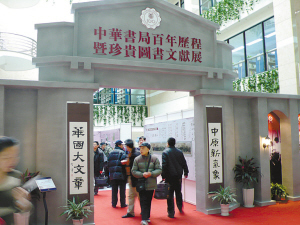 1912:中华书局从这里出发--中国年鉴网