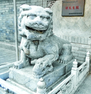 豫王府门前石狮为啥是卧姿?--中国年鉴网
