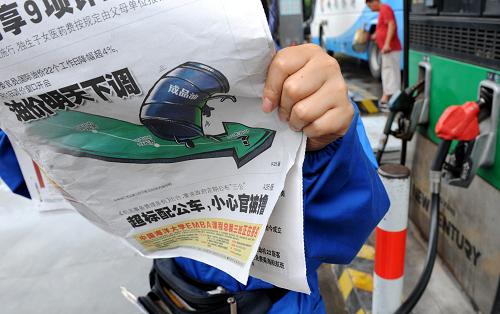 汽柴油价7月11日起每升下调约3毛钱--国家形象