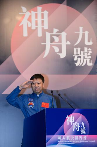 神舟九号载人航天报告会在澳门举行--中国年鉴