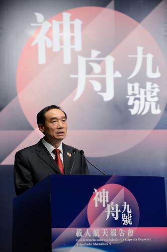 神舟九号载人航天报告会在澳门举行--中国年鉴